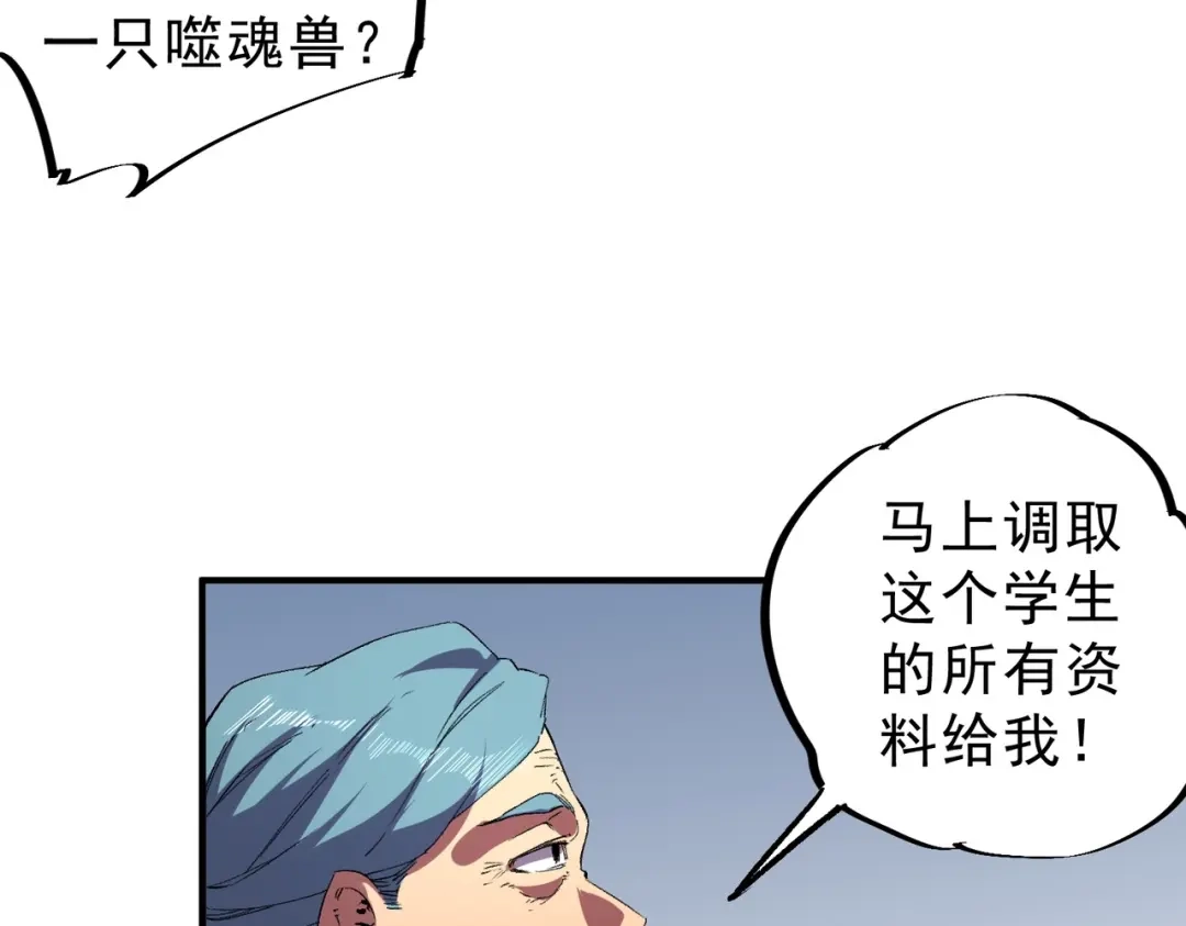 我！史上最强禁咒师 第61话 噬魂兽的幻境！ 第13页