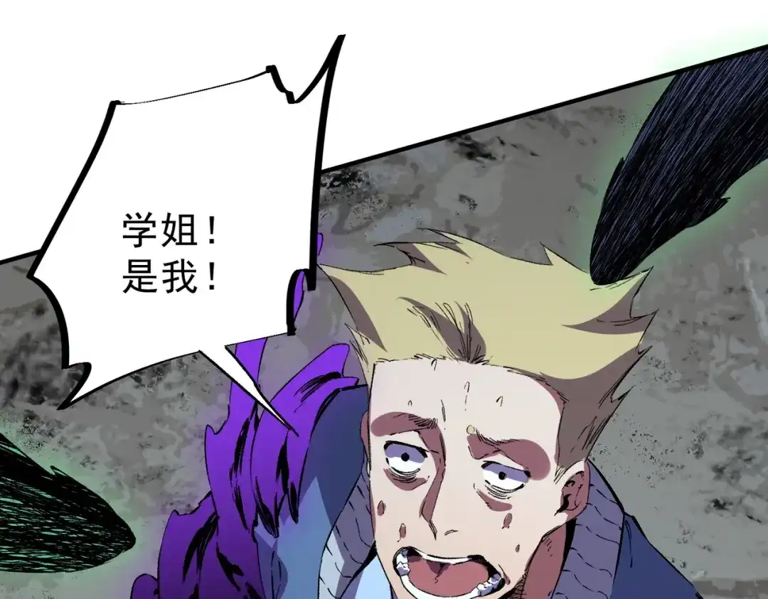 我！史上最强禁咒师 第61话 噬魂兽的幻境！ 第74页