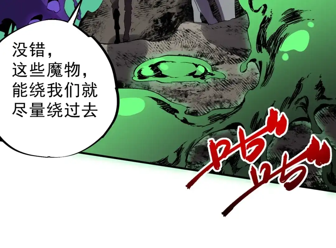 我！史上最强禁咒师 第61话 噬魂兽的幻境！ 第46页