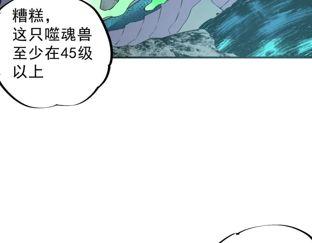 我！史上最强禁咒师 第61话 噬魂兽的幻境！ 第62页