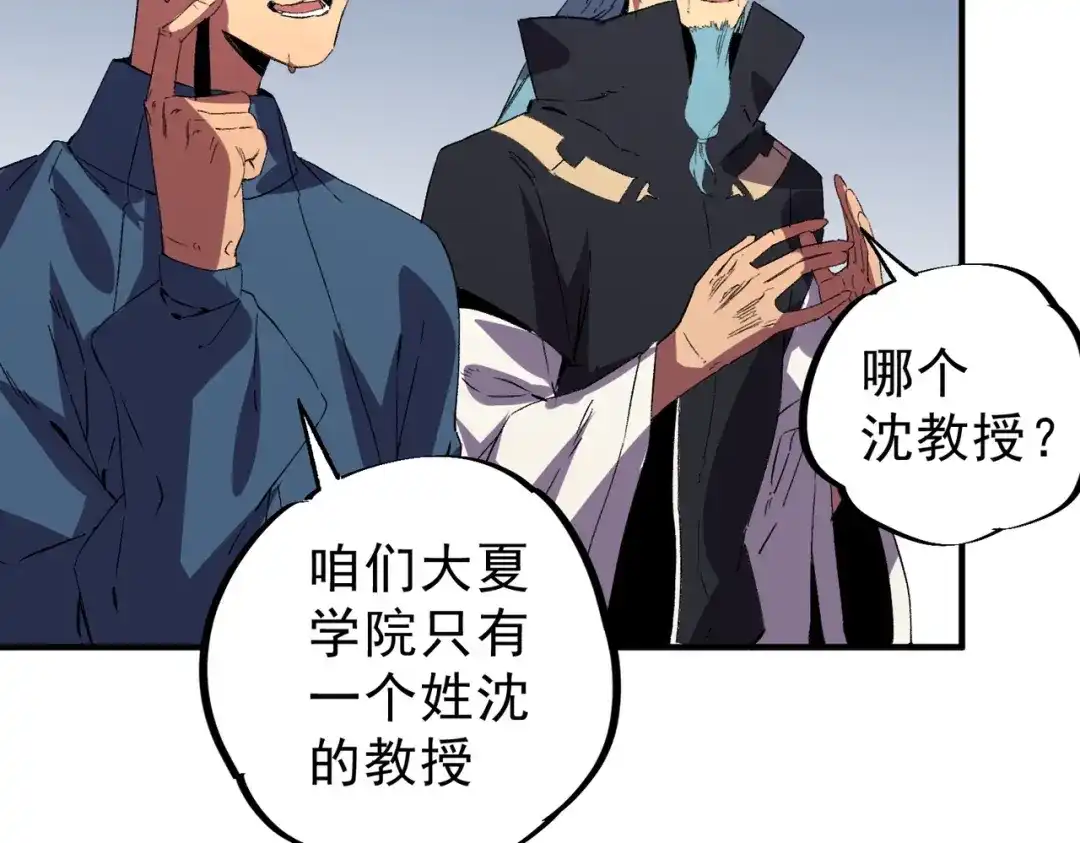 我！史上最强禁咒师 第61话 噬魂兽的幻境！ 第16页