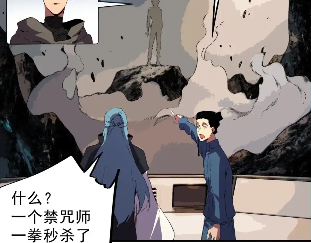 我！史上最强禁咒师 第61话 噬魂兽的幻境！ 第12页