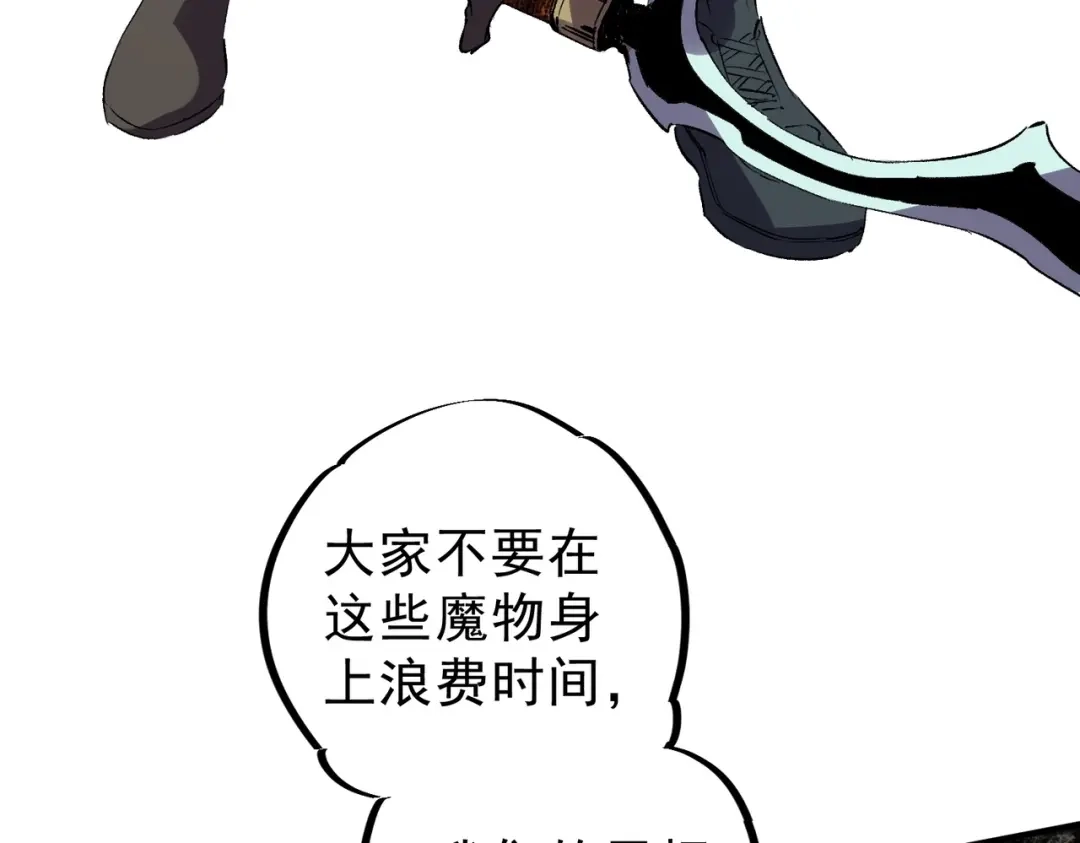 我！史上最强禁咒师 第61话 噬魂兽的幻境！ 第44页