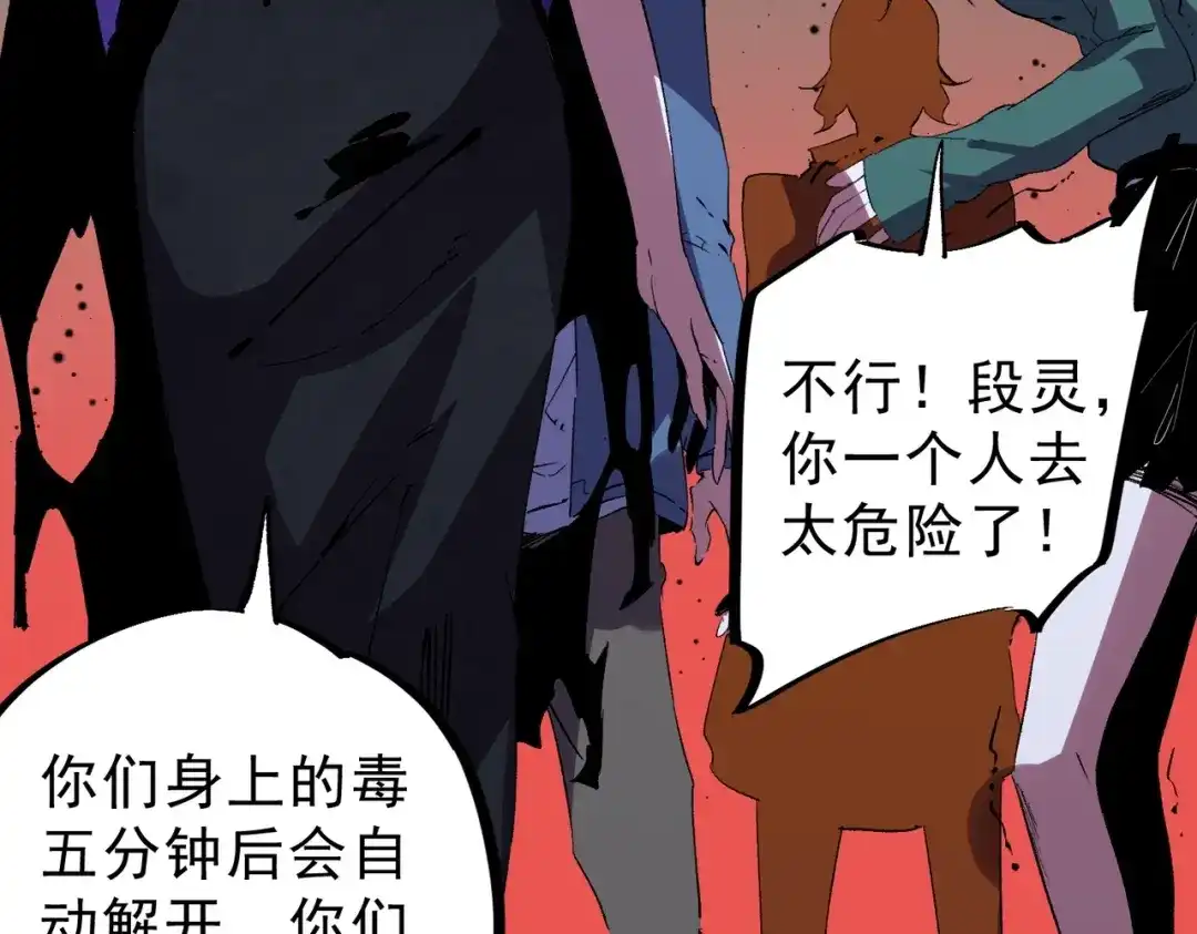 我！史上最强禁咒师 第62话 你们要抢我？ 第23页