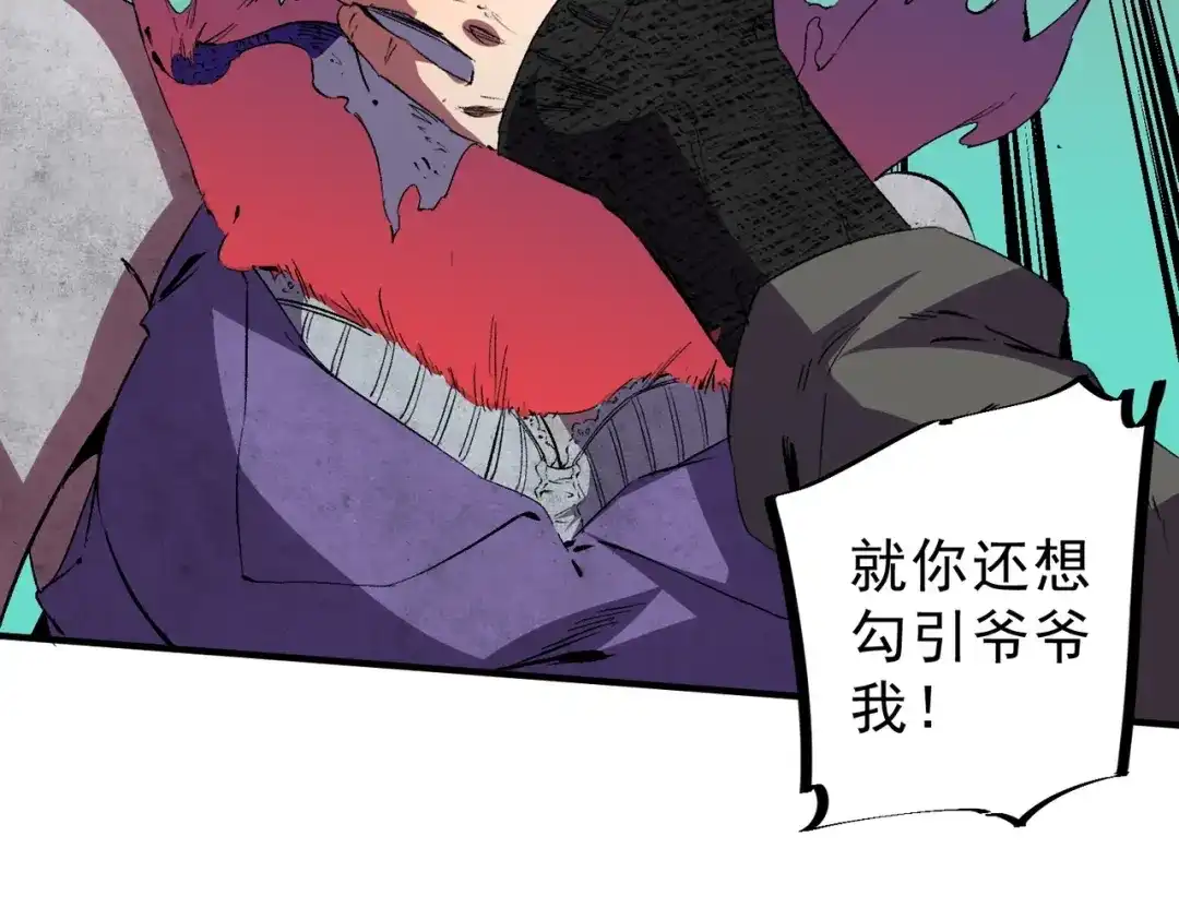 我！史上最强禁咒师 第62话 你们要抢我？ 第60页
