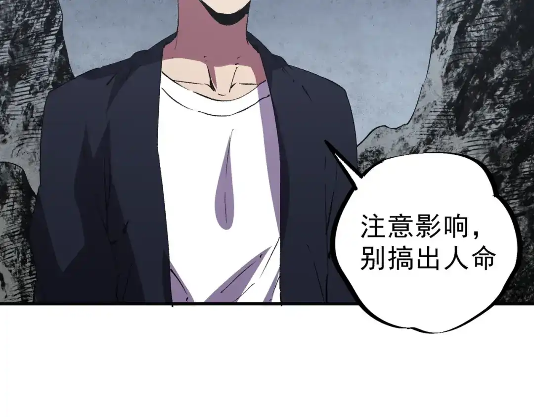 我！史上最强禁咒师 第62话 你们要抢我？ 第83页