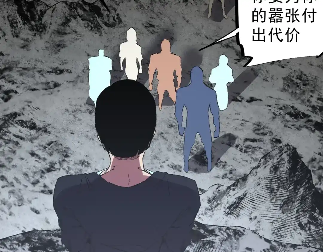 我！史上最强禁咒师 第62话 你们要抢我？ 第81页