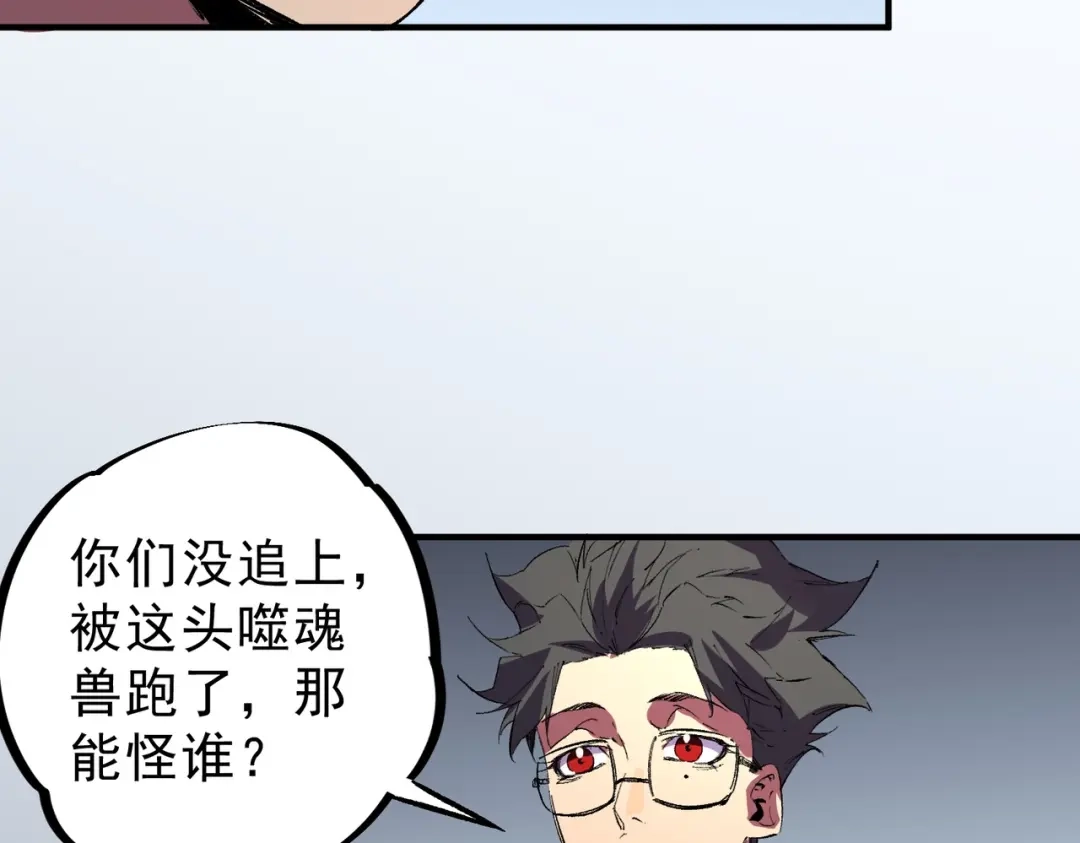 我！史上最强禁咒师 第62话 你们要抢我？ 第76页