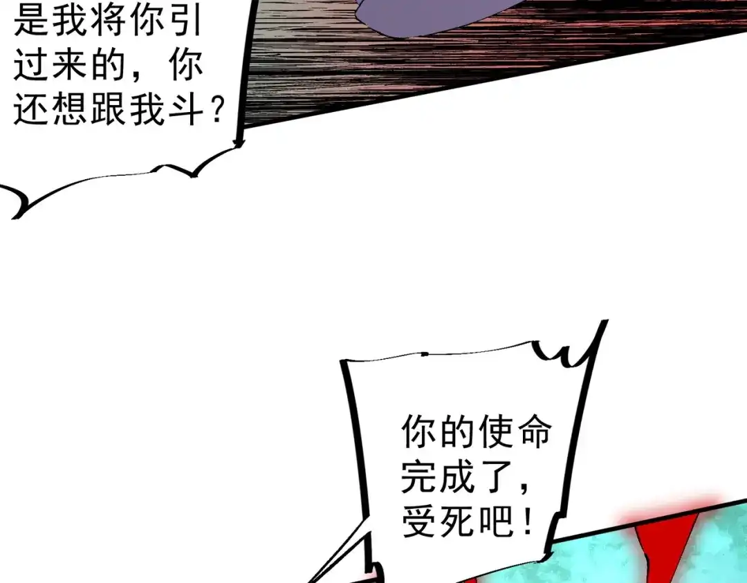 我！史上最强禁咒师 第62话 你们要抢我？ 第35页