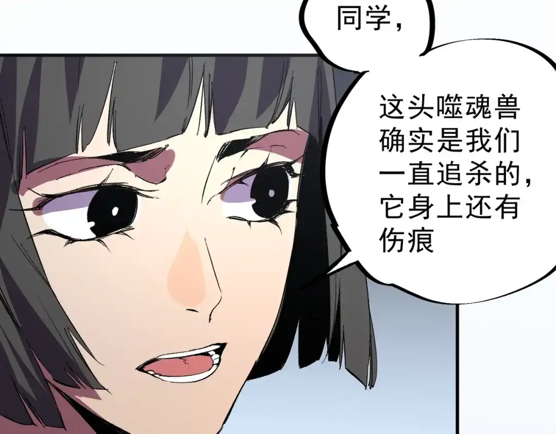 我！史上最强禁咒师 第62话 你们要抢我？ 第75页
