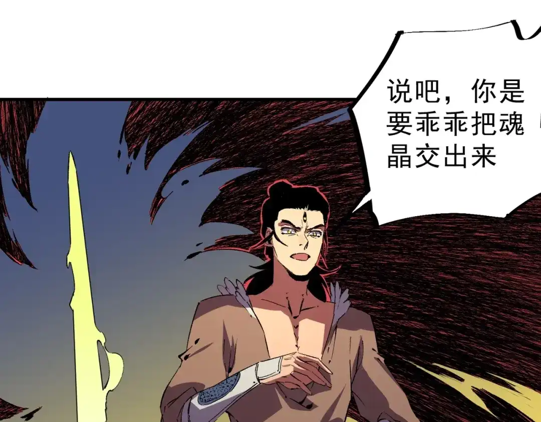 我！史上最强禁咒师 第62话 你们要抢我？ 第88页