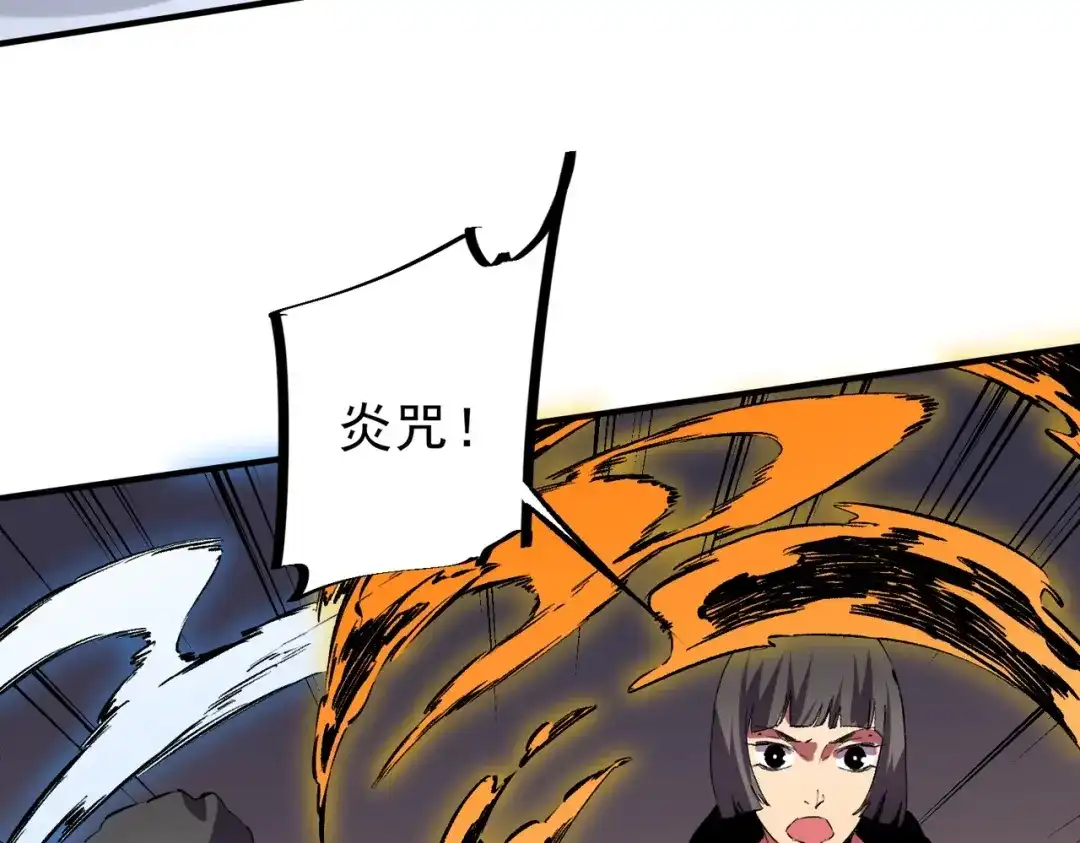 我！史上最强禁咒师 第62话 你们要抢我？ 第110页