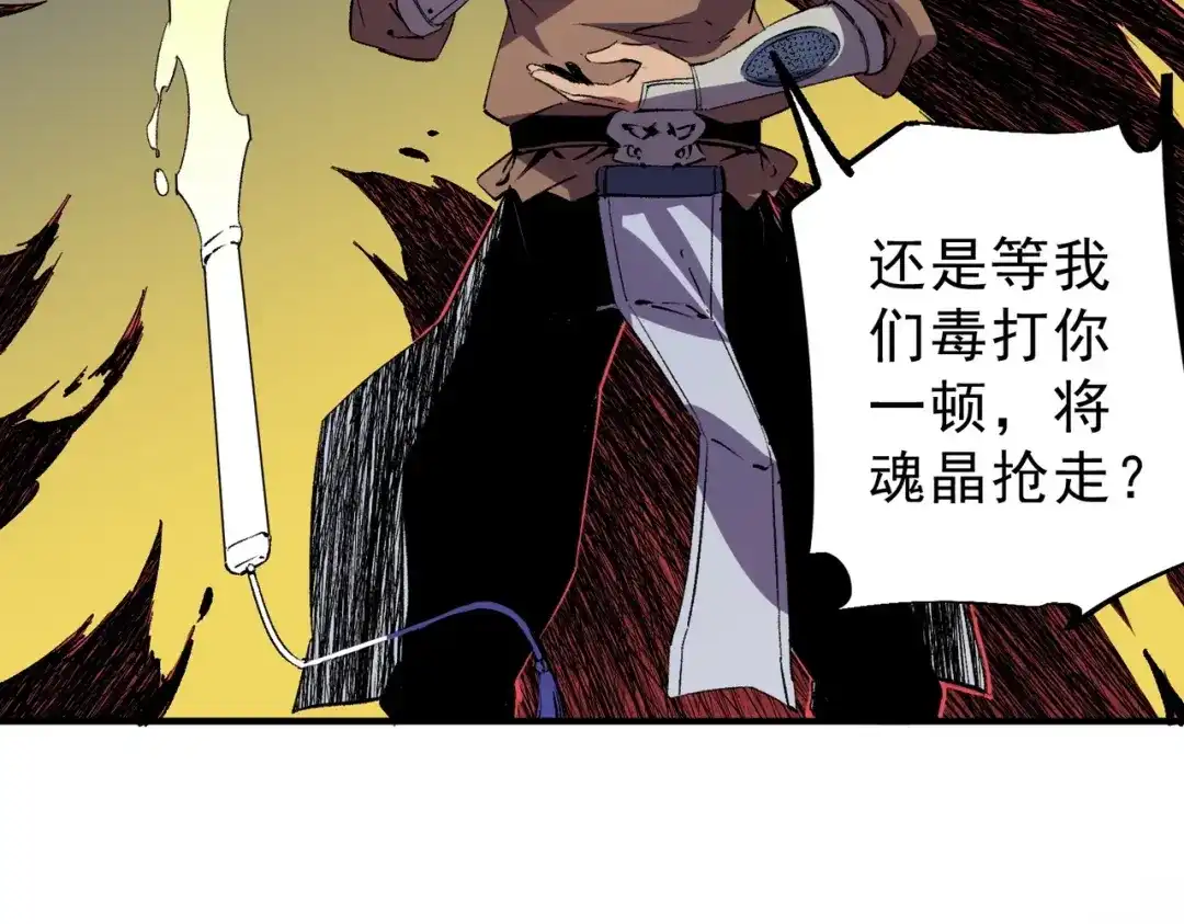 我！史上最强禁咒师 第62话 你们要抢我？ 第89页