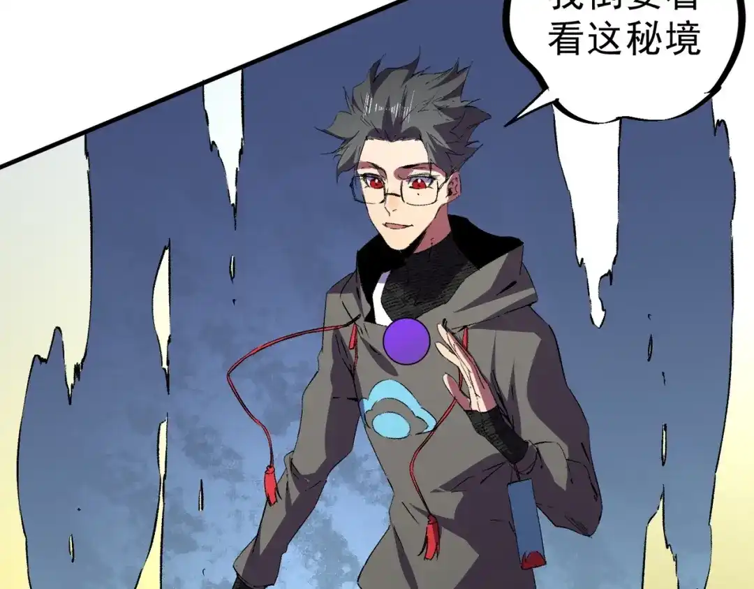 我！史上最强禁咒师 第62话 你们要抢我？ 第41页