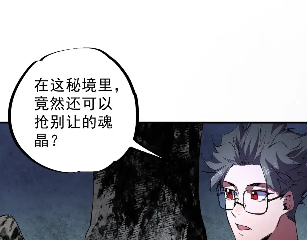 我！史上最强禁咒师 第62话 你们要抢我？ 第90页