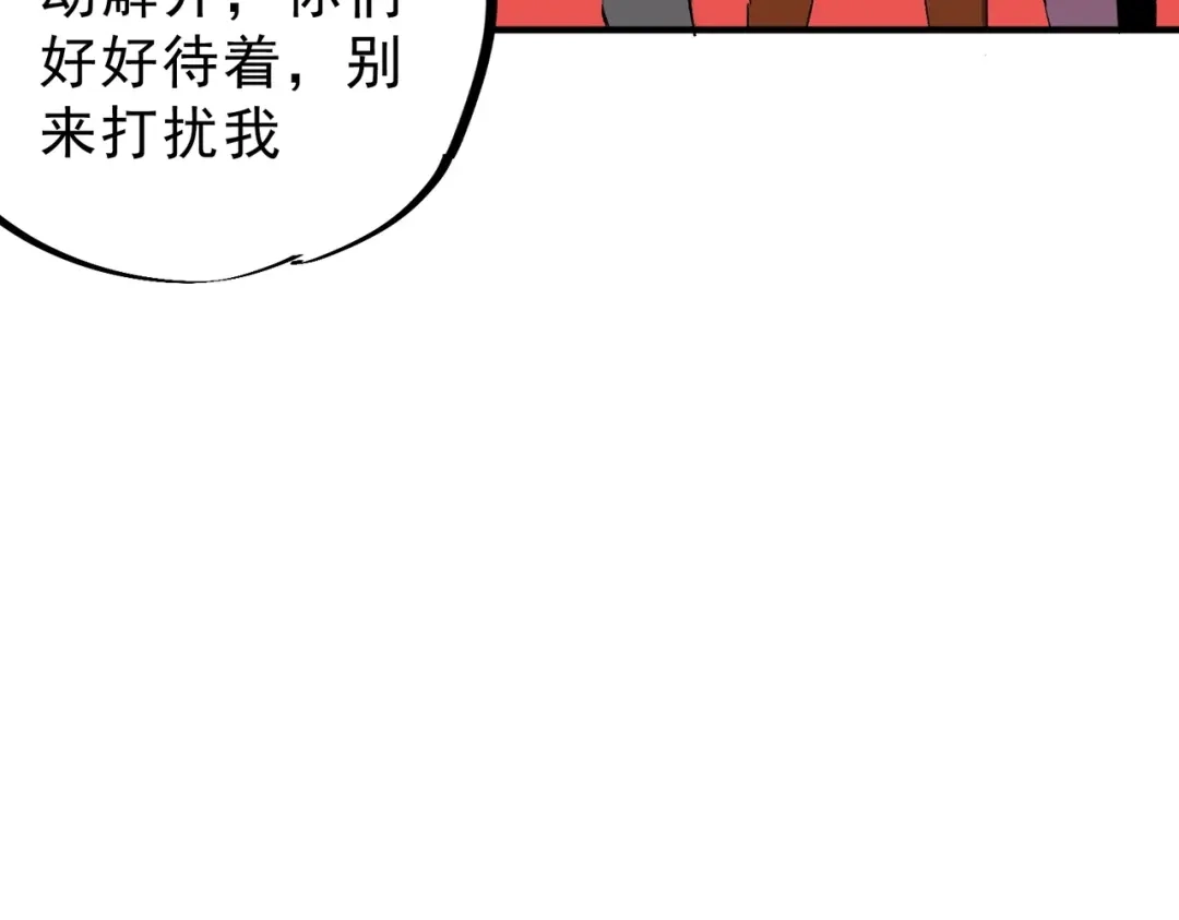 我！史上最强禁咒师 第62话 你们要抢我？ 第24页