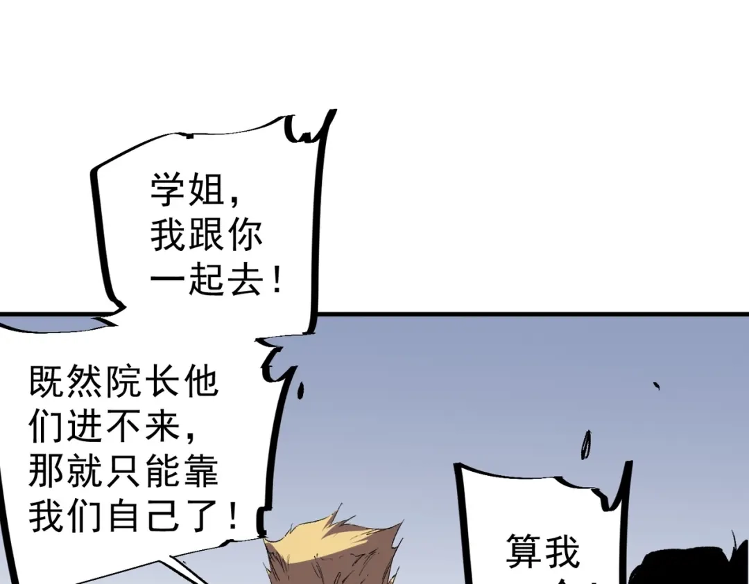 我！史上最强禁咒师 第62话 你们要抢我？ 第14页