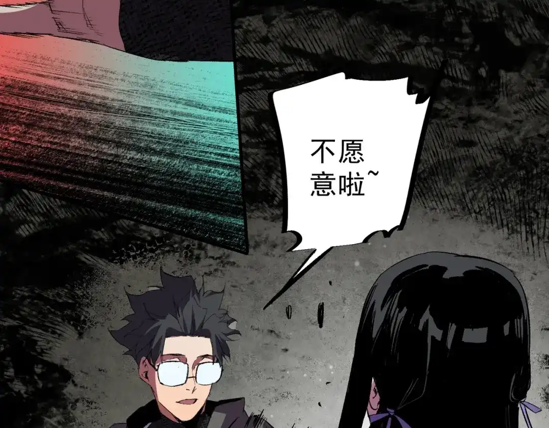 我！史上最强禁咒师 第62话 你们要抢我？ 第56页