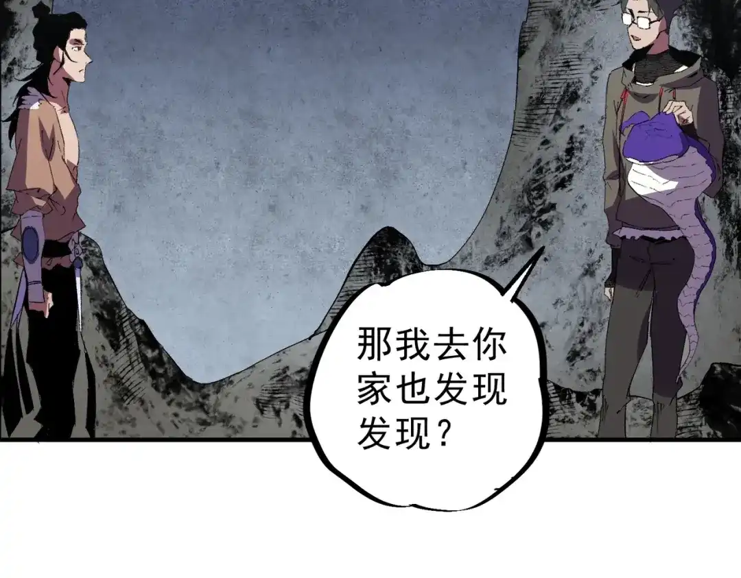 我！史上最强禁咒师 第62话 你们要抢我？ 第71页