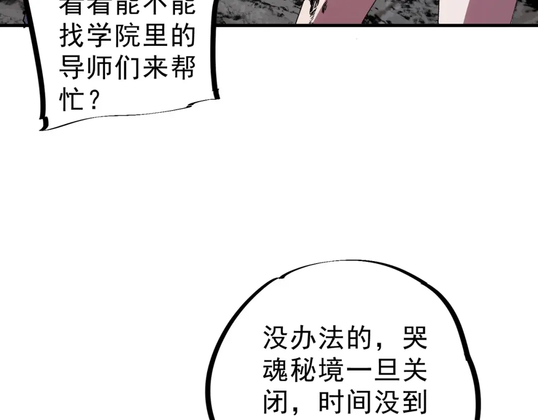 我！史上最强禁咒师 第62话 你们要抢我？ 第3页