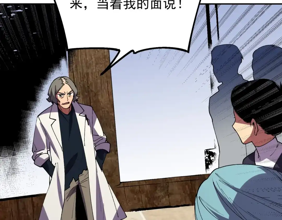 我！史上最强禁咒师 第63话 我要做你的女人！ 第61页