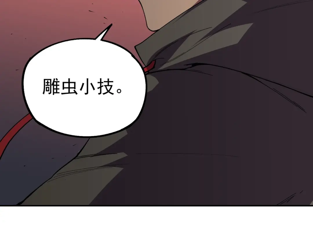 我！史上最强禁咒师 第63话 我要做你的女人！ 第5页