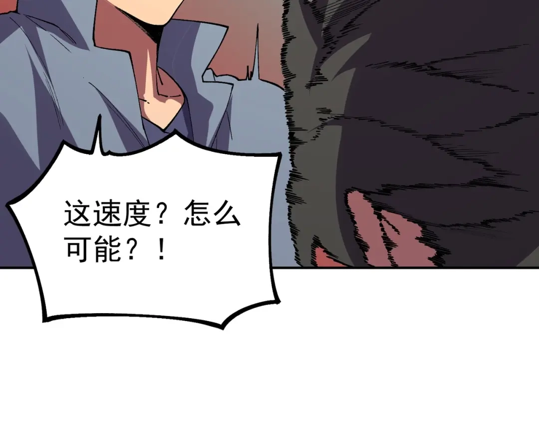 我！史上最强禁咒师 第63话 我要做你的女人！ 第87页