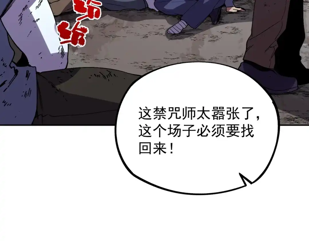 我！史上最强禁咒师 第63话 我要做你的女人！ 第124页