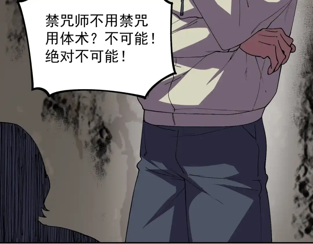 我！史上最强禁咒师 第63话 我要做你的女人！ 第104页