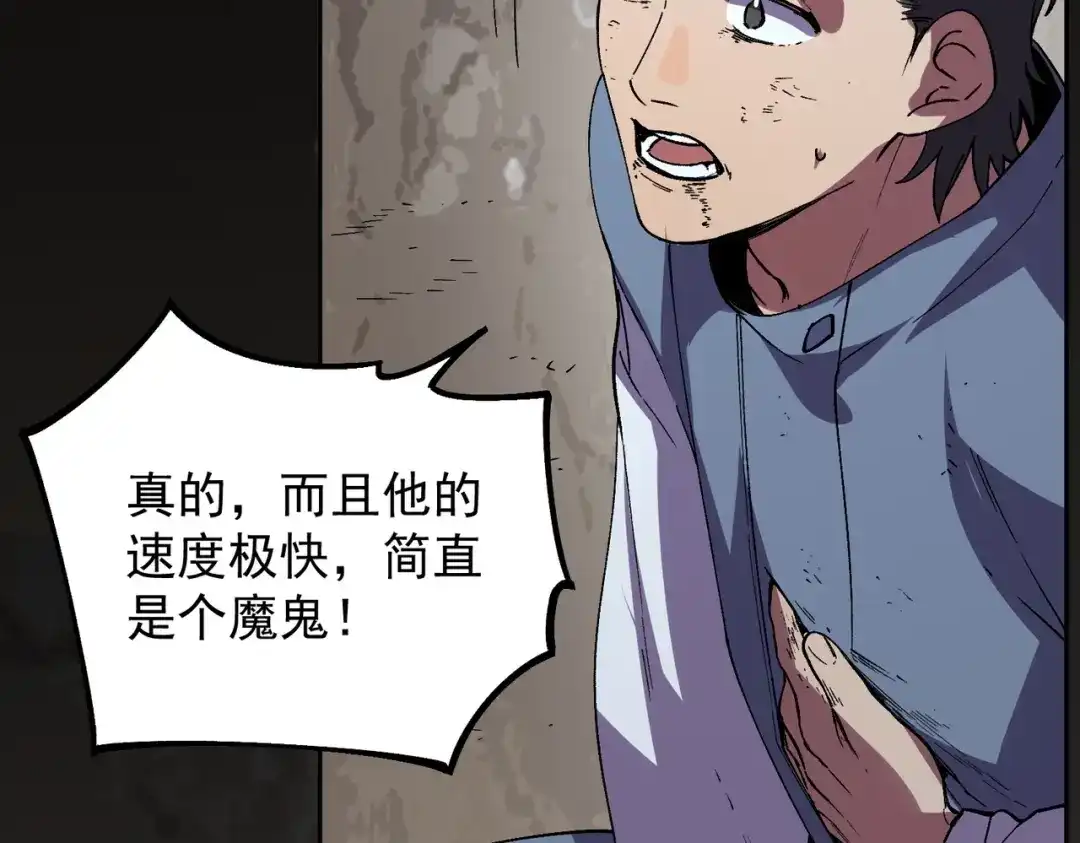 我！史上最强禁咒师 第63话 我要做你的女人！ 第100页
