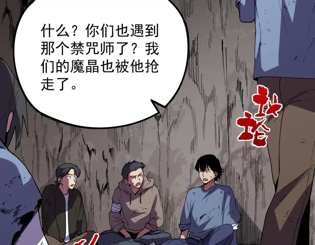 我！史上最强禁咒师 第63话 我要做你的女人！ 第123页