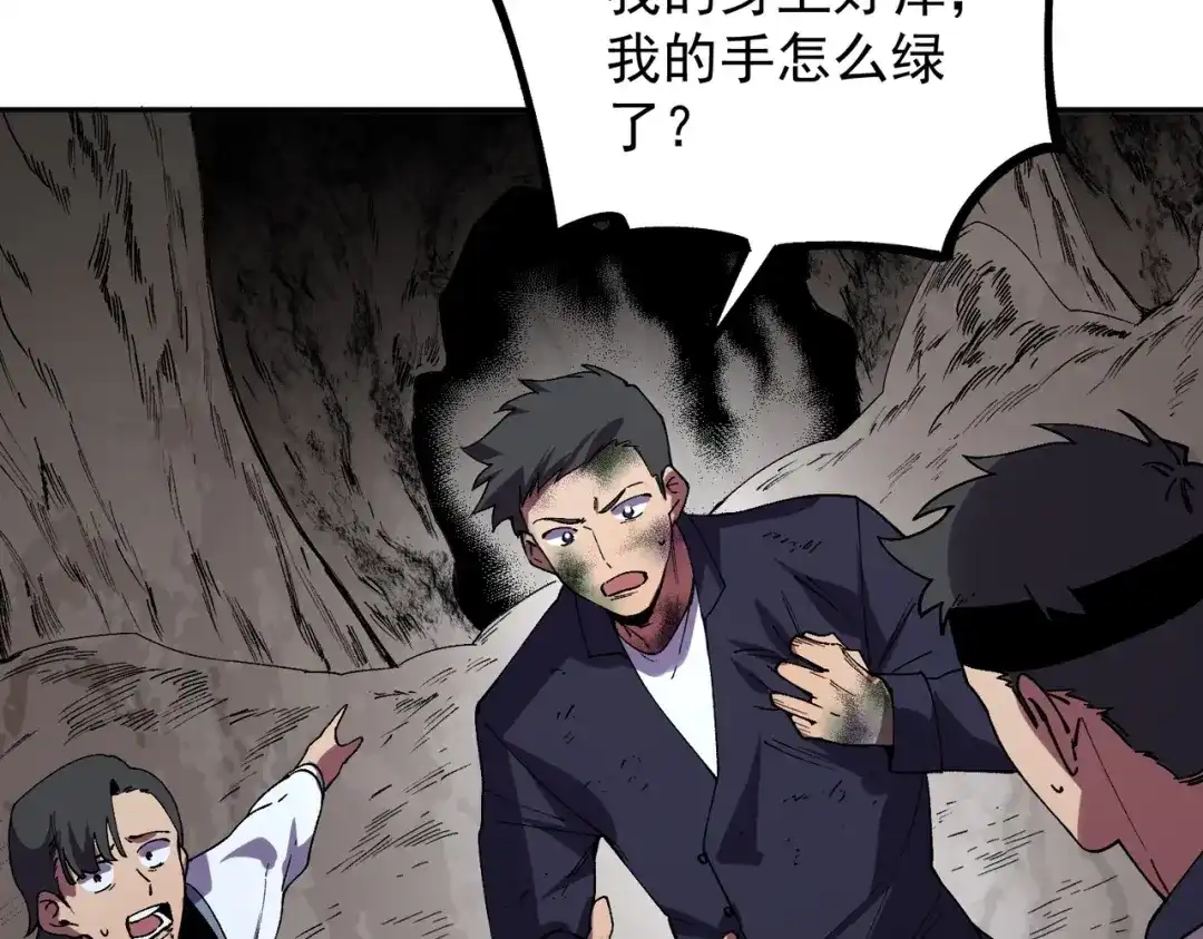 我！史上最强禁咒师 第63话 我要做你的女人！ 第113页