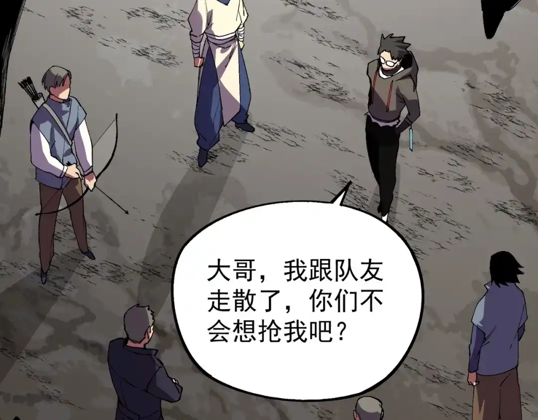 我！史上最强禁咒师 第63话 我要做你的女人！ 第67页