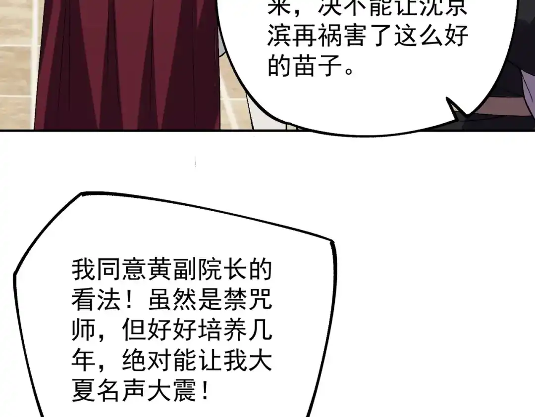 我！史上最强禁咒师 第63话 我要做你的女人！ 第58页