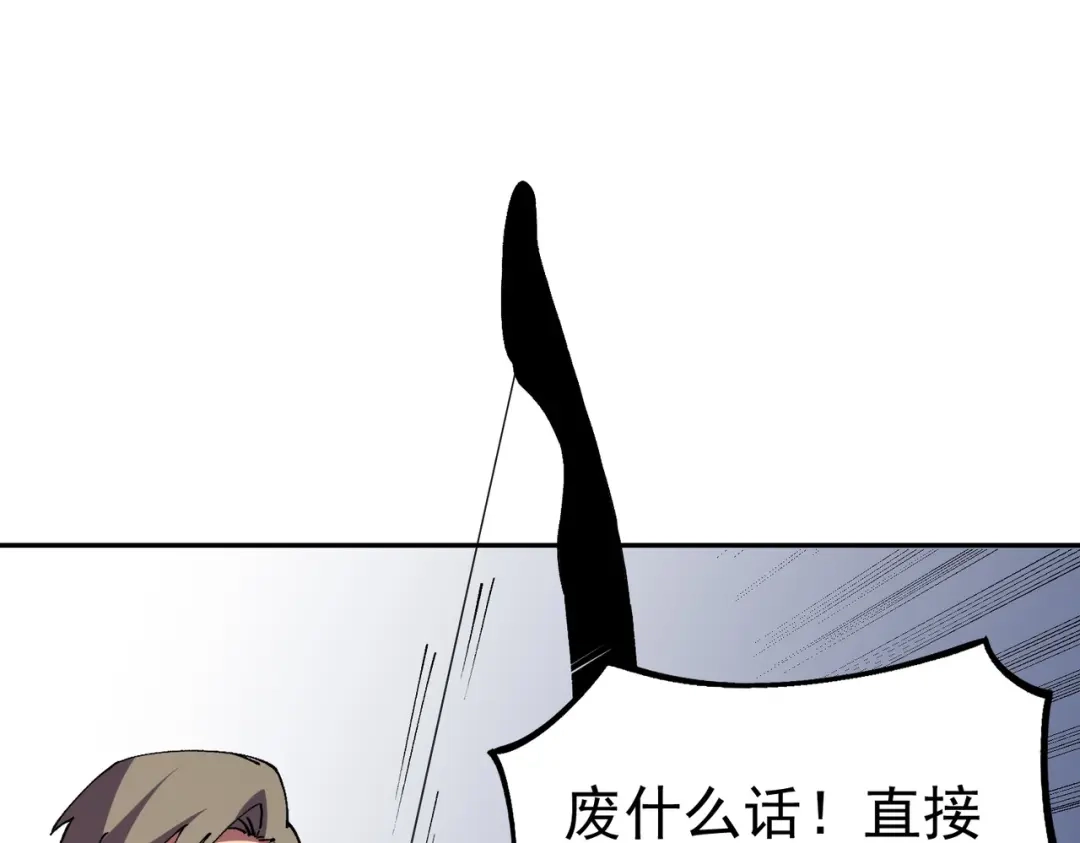 我！史上最强禁咒师 第63话 我要做你的女人！ 第70页
