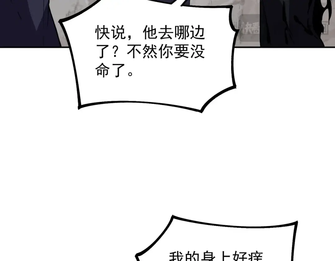 我！史上最强禁咒师 第63话 我要做你的女人！ 第112页