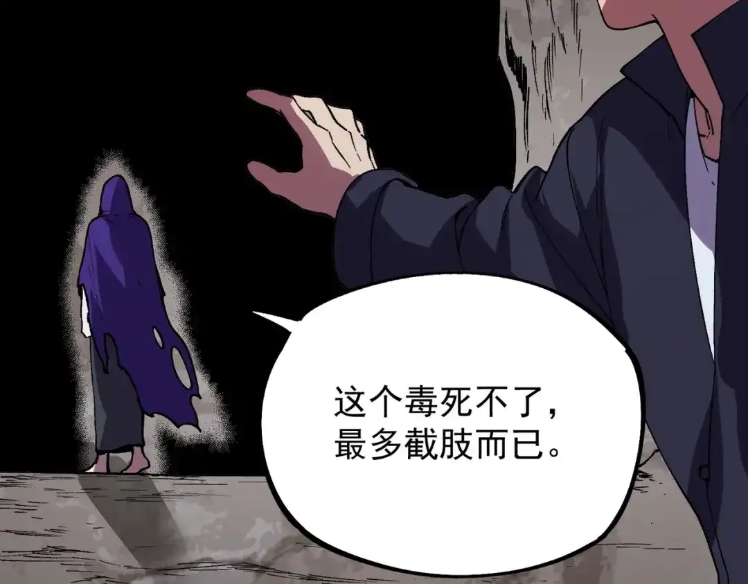 我！史上最强禁咒师 第63话 我要做你的女人！ 第117页