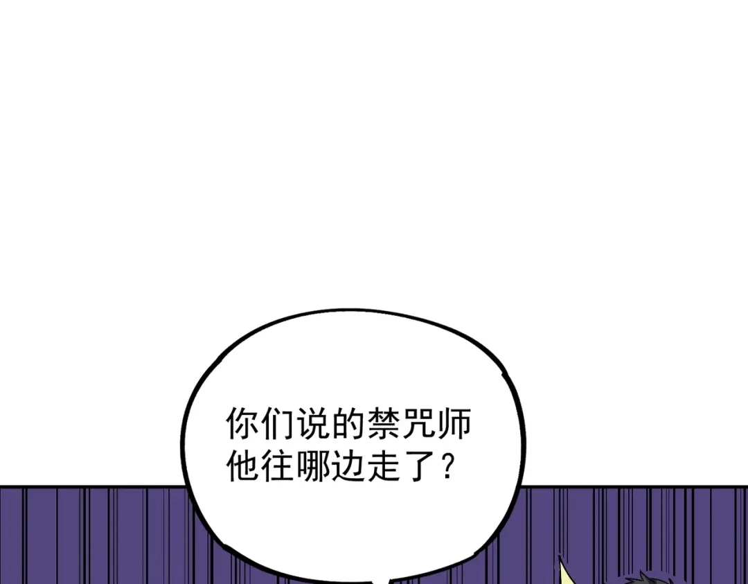 我！史上最强禁咒师 第63话 我要做你的女人！ 第105页