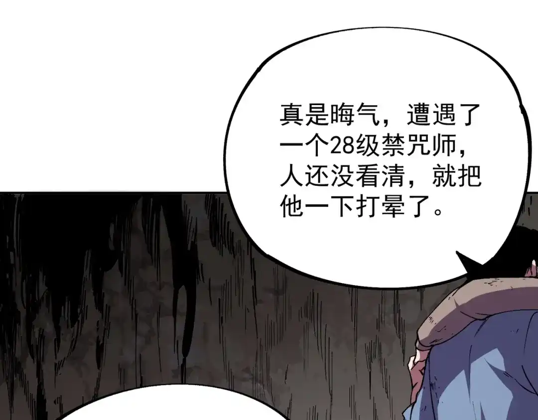 我！史上最强禁咒师 第63话 我要做你的女人！ 第122页