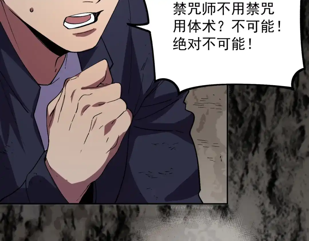 我！史上最强禁咒师 第63话 我要做你的女人！ 第102页