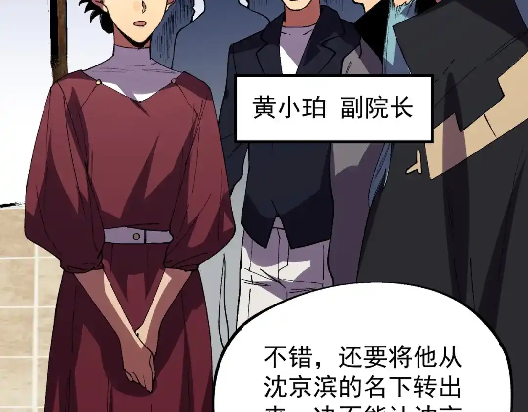 我！史上最强禁咒师 第63话 我要做你的女人！ 第57页