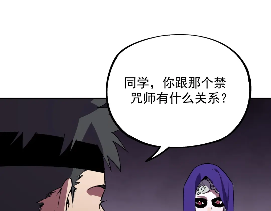 我！史上最强禁咒师 第63话 我要做你的女人！ 第108页