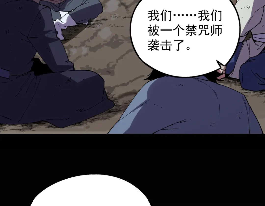 我！史上最强禁咒师 第63话 我要做你的女人！ 第98页