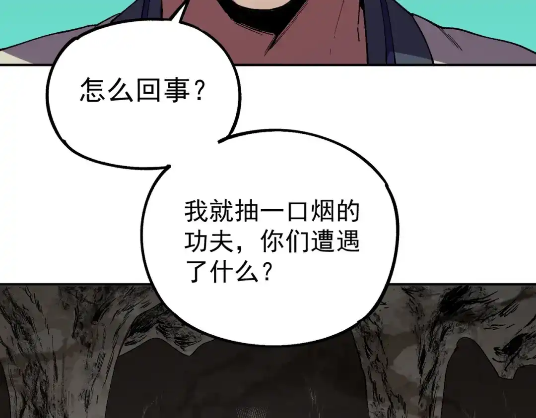我！史上最强禁咒师 第63话 我要做你的女人！ 第96页