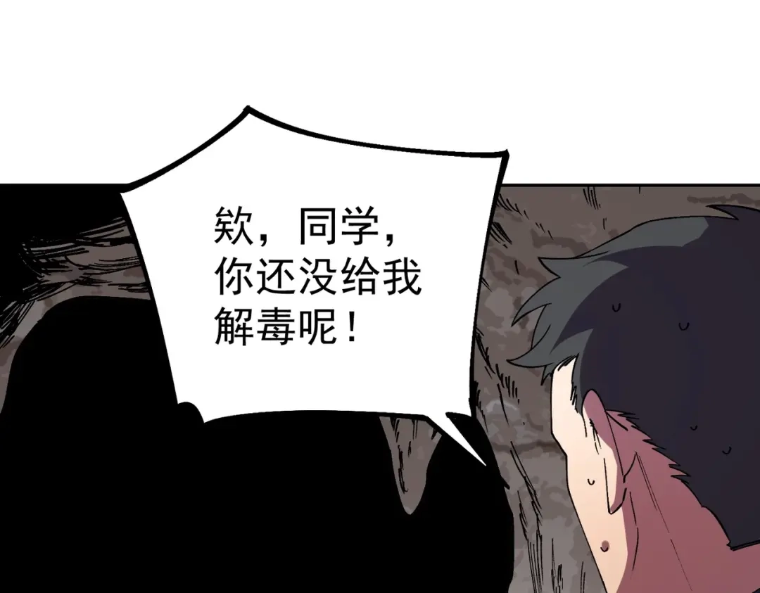我！史上最强禁咒师 第63话 我要做你的女人！ 第116页