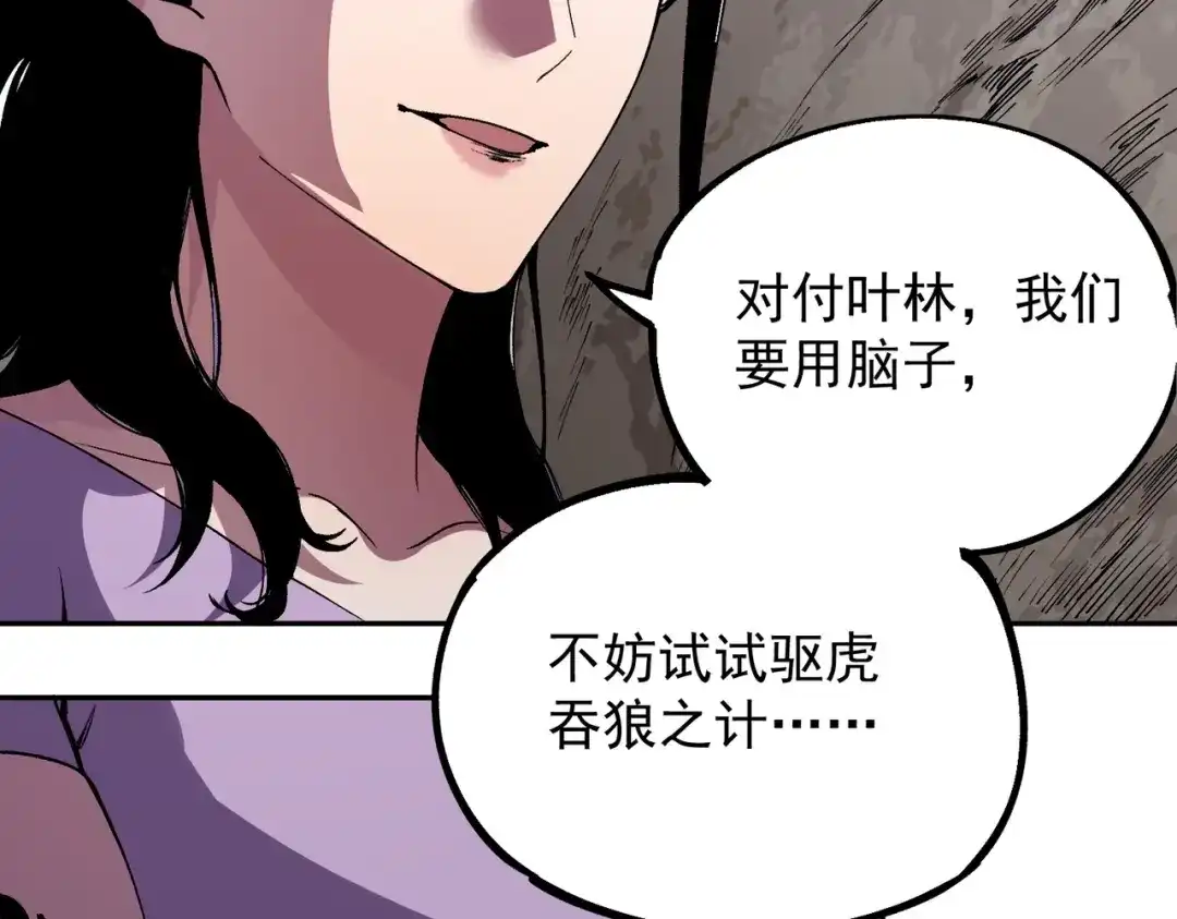 我！史上最强禁咒师 第63话 我要做你的女人！ 第137页