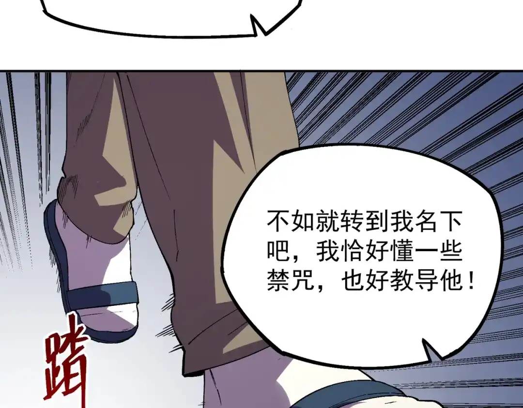 我！史上最强禁咒师 第63话 我要做你的女人！ 第59页