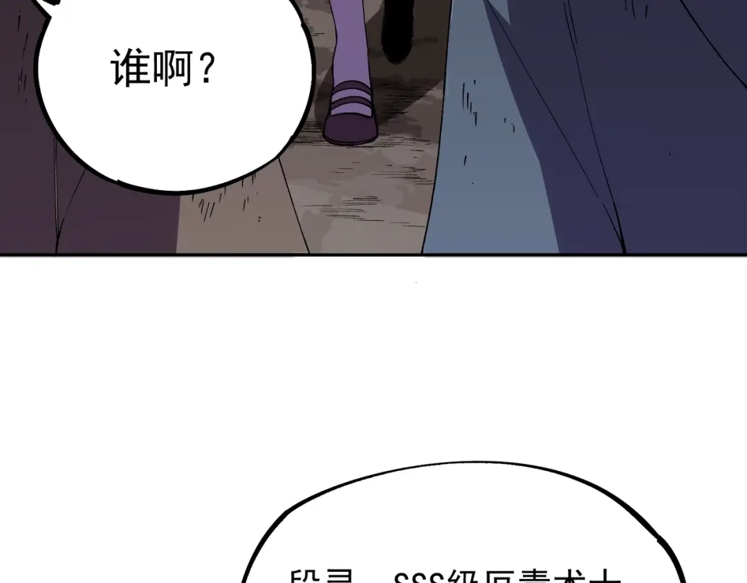 我！史上最强禁咒师 第63话 我要做你的女人！ 第133页