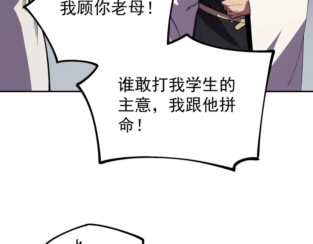 我！史上最强禁咒师 第63话 我要做你的女人！ 第65页