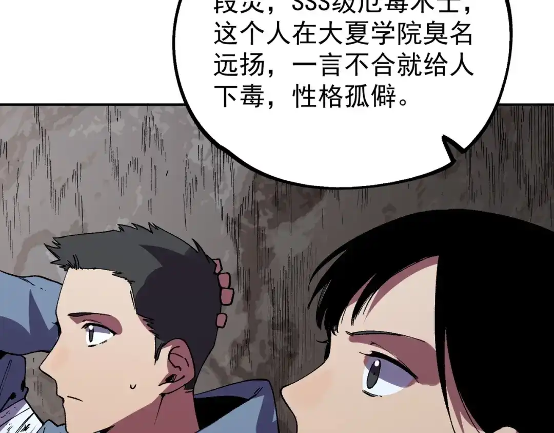 我！史上最强禁咒师 第63话 我要做你的女人！ 第134页